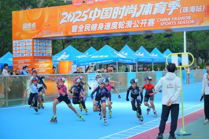 2025中国时尚体育季珠海金湾站开幕 潮流运动齐聚