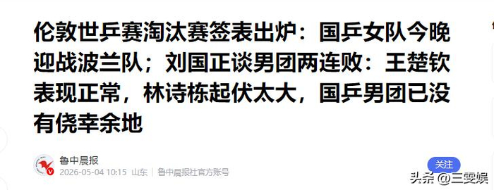 国乒男团签运逆袭 日本张本智和陷死亡半区