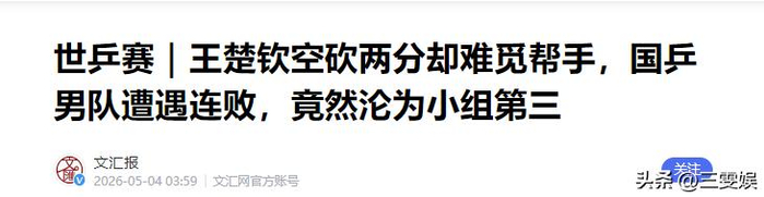 国乒男团签运逆袭 日本张本智和陷死亡半区